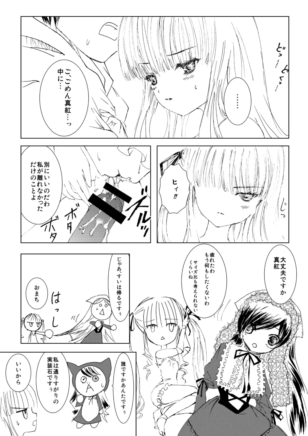 薔薇乙女ラーメン21 - page28