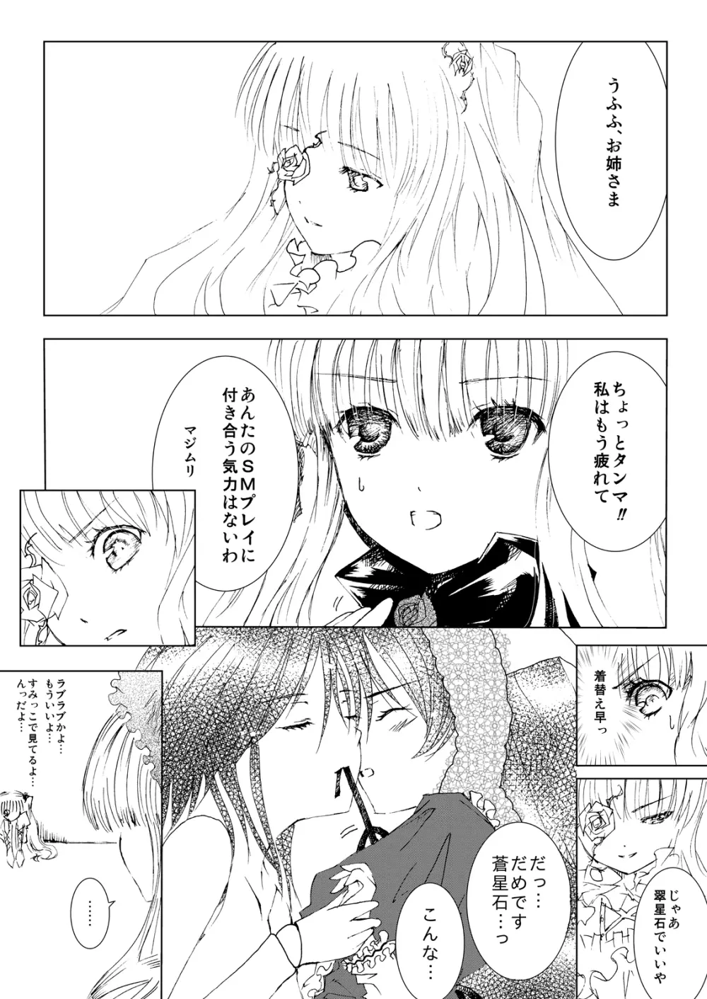 薔薇乙女ラーメン21 - page33