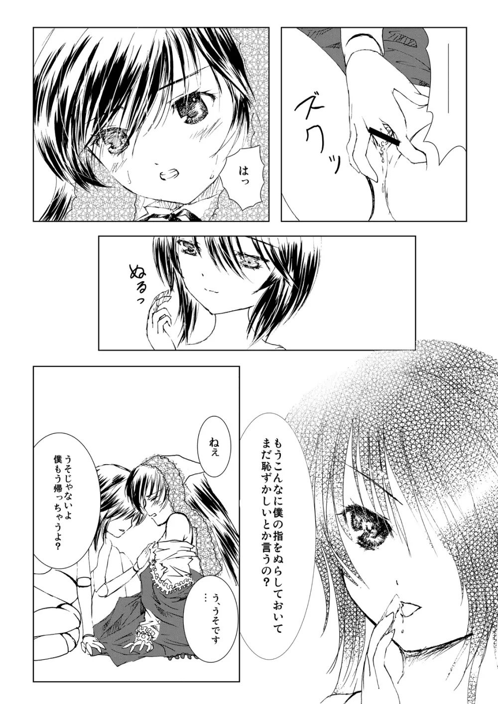 薔薇乙女ラーメン21 - page35