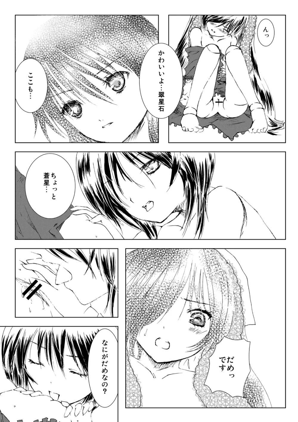 薔薇乙女ラーメン21 - page37