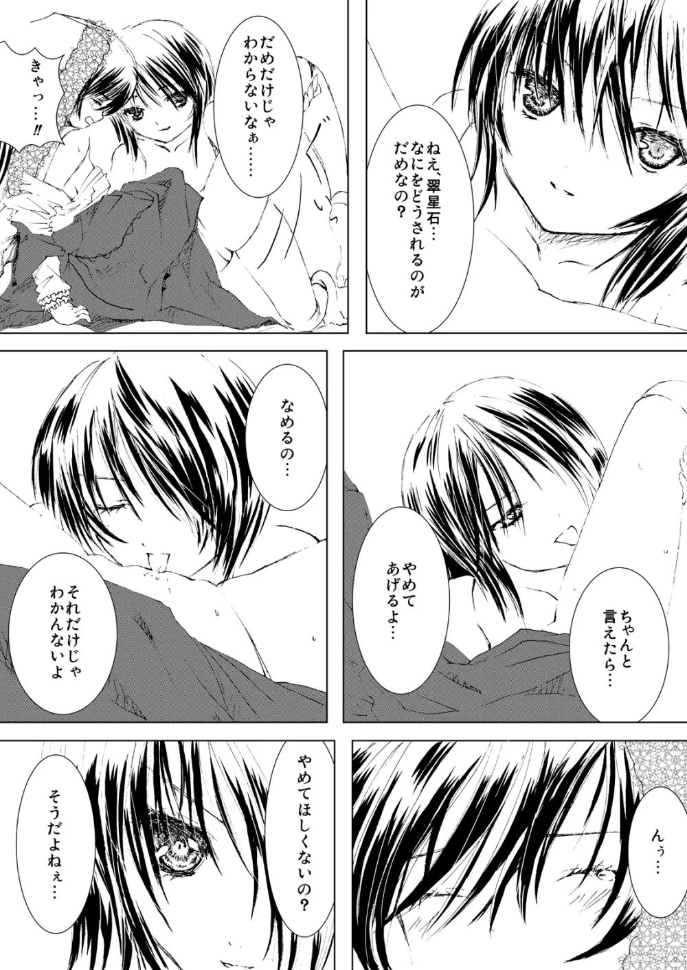 薔薇乙女ラーメン21 - page38