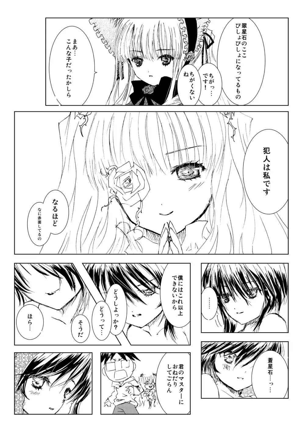 薔薇乙女ラーメン21 - page39