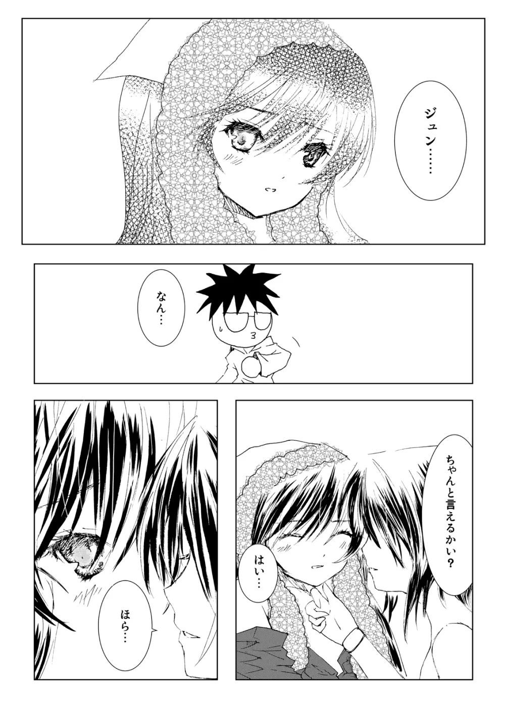 薔薇乙女ラーメン21 - page40