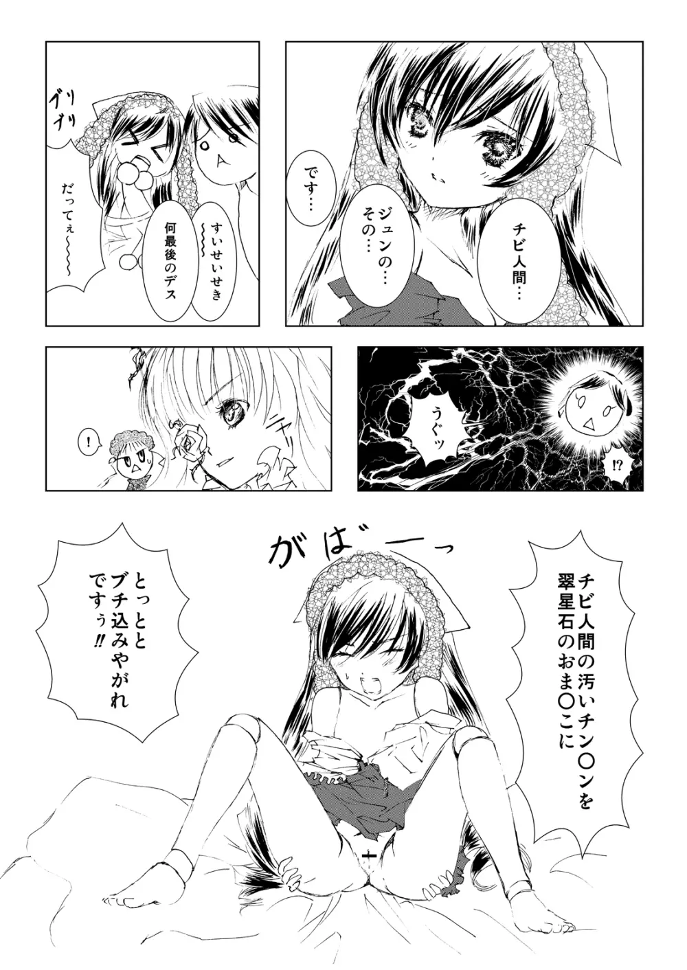 薔薇乙女ラーメン21 - page41