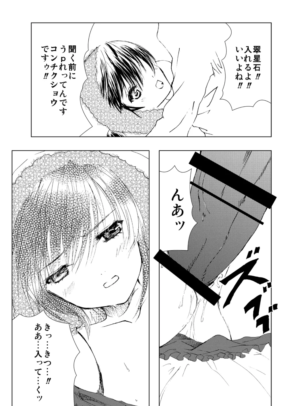 薔薇乙女ラーメン21 - page43