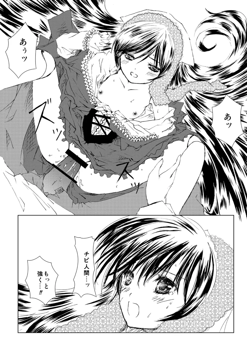 薔薇乙女ラーメン21 - page44