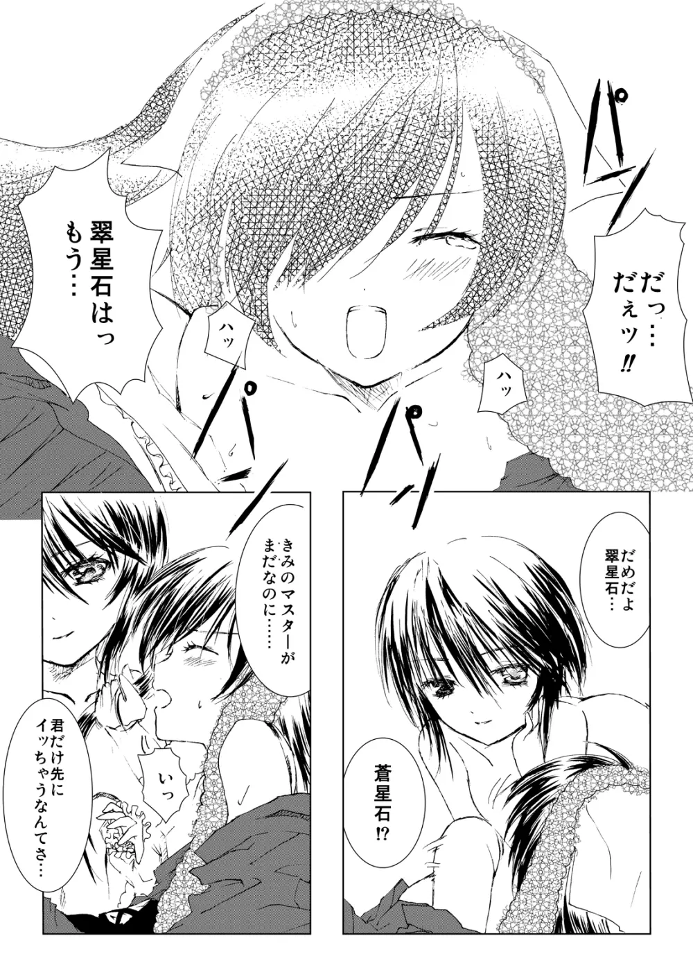 薔薇乙女ラーメン21 - page46