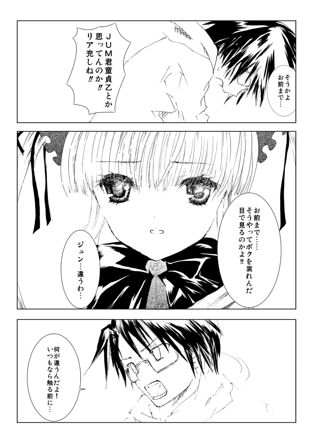 薔薇乙女ラーメン21 - page5