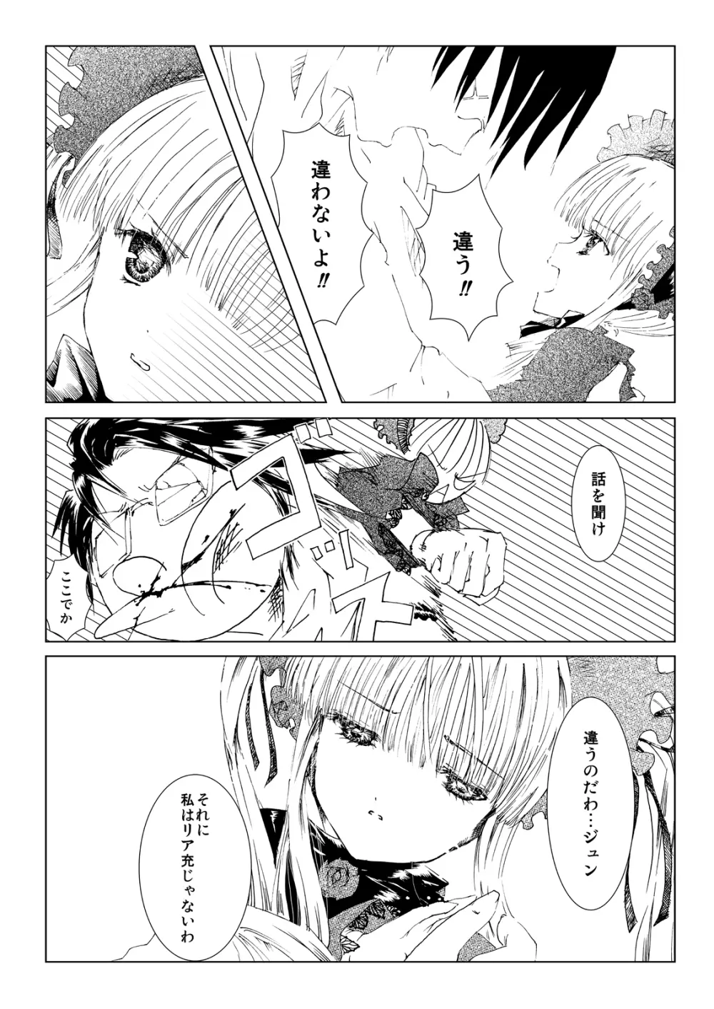 薔薇乙女ラーメン21 - page6