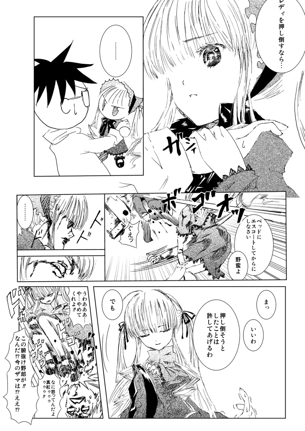 薔薇乙女ラーメン21 - page8