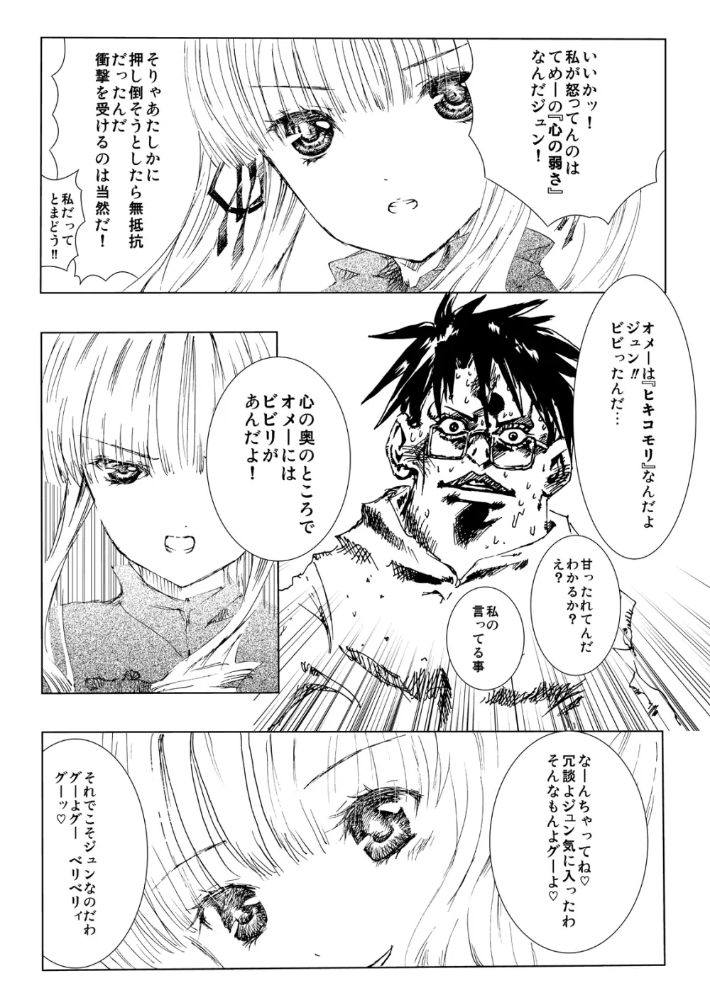 薔薇乙女ラーメン21 - page9