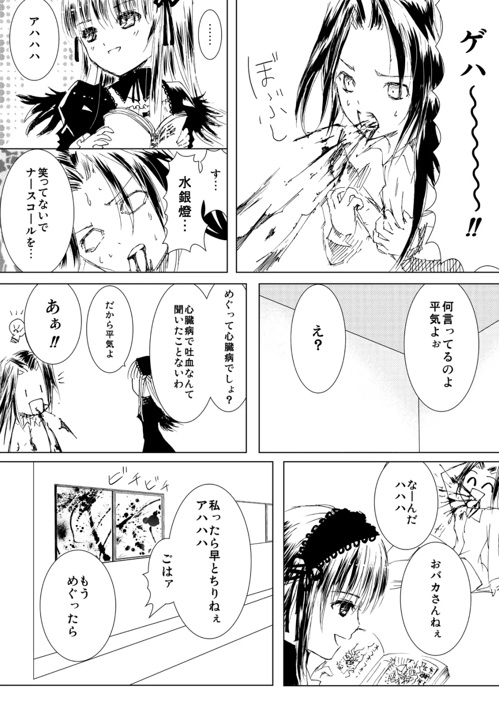 薔薇乙女ラーメン21 - page18