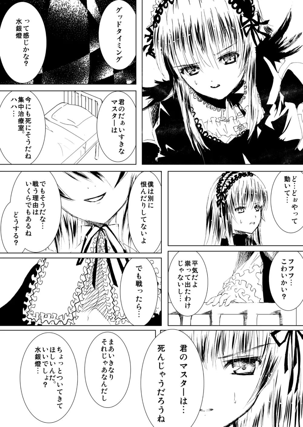 薔薇乙女ラーメン21 - page20