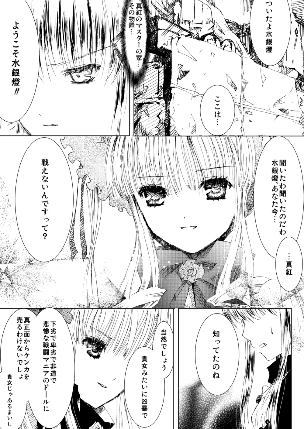 薔薇乙女ラーメン21 - page21