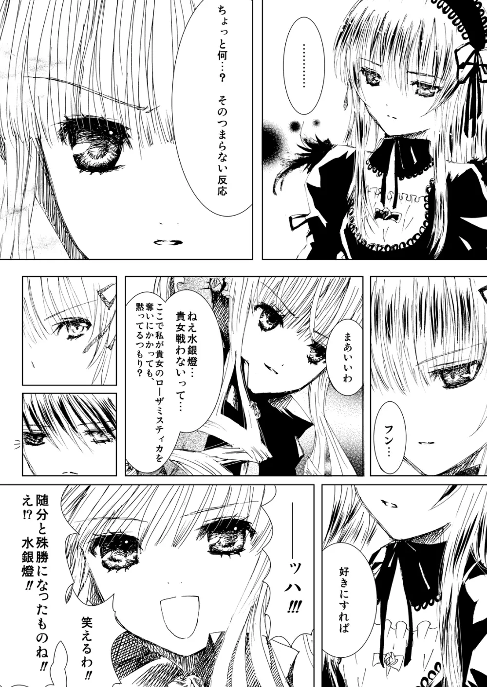 薔薇乙女ラーメン21 - page22