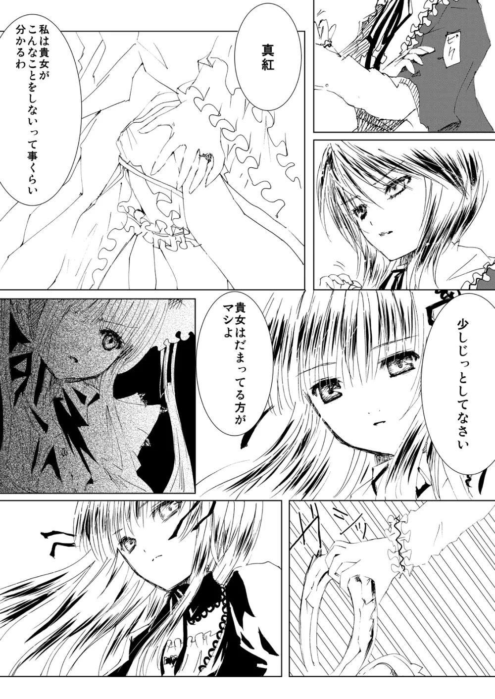 薔薇乙女ラーメン21 - page27