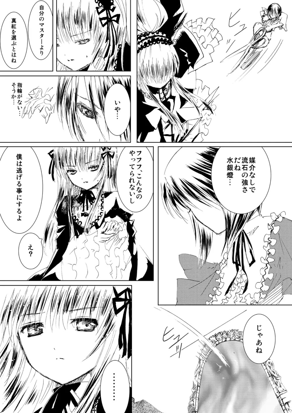 薔薇乙女ラーメン21 - page29