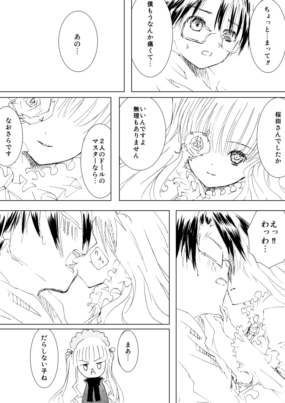 薔薇乙女ラーメン21 - page3
