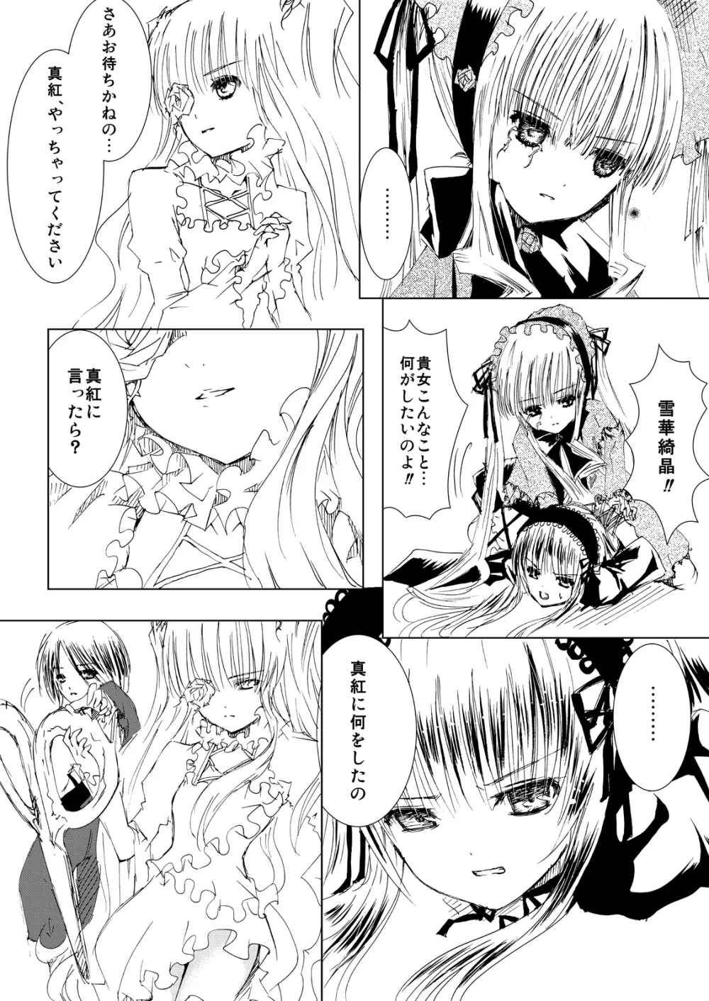 薔薇乙女ラーメン21 - page32