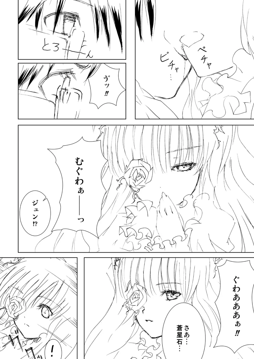 薔薇乙女ラーメン21 - page4