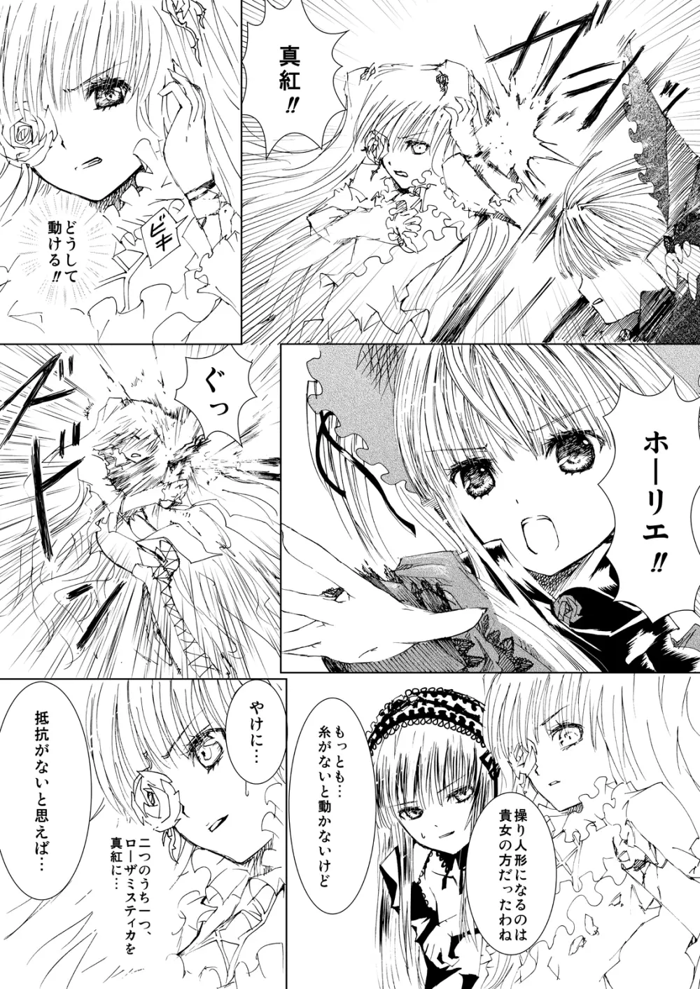 薔薇乙女ラーメン21 - page45