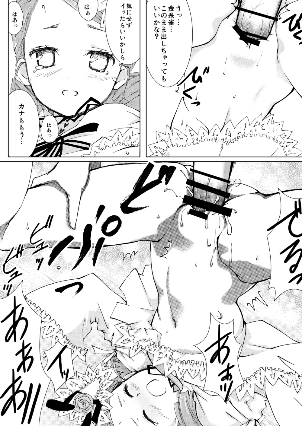 薔薇乙女ラーメン21 - page12