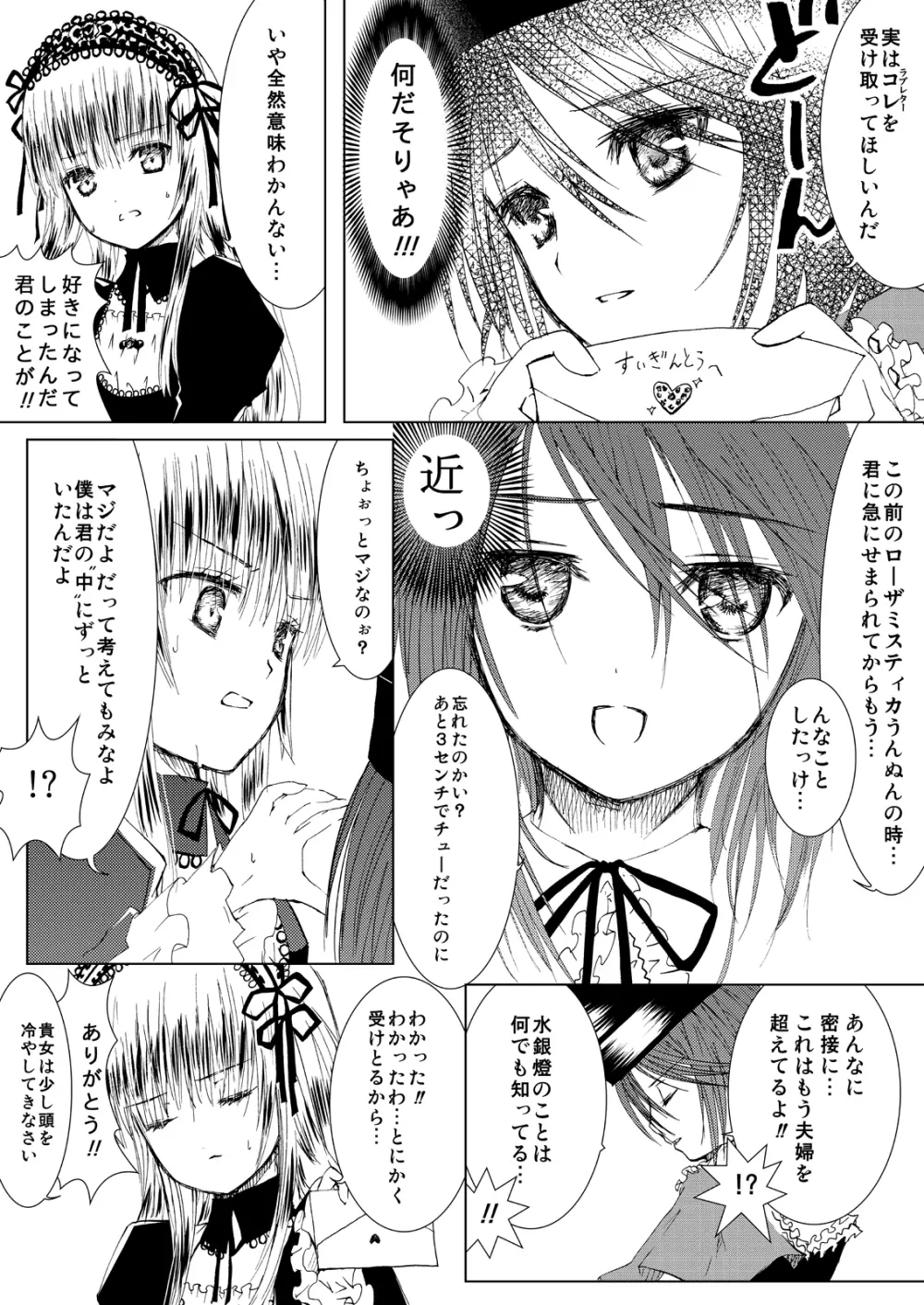 薔薇乙女ラーメン21 - page15