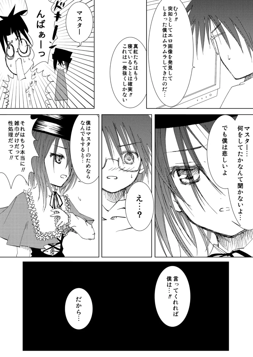 薔薇乙女ラーメン21 - page17