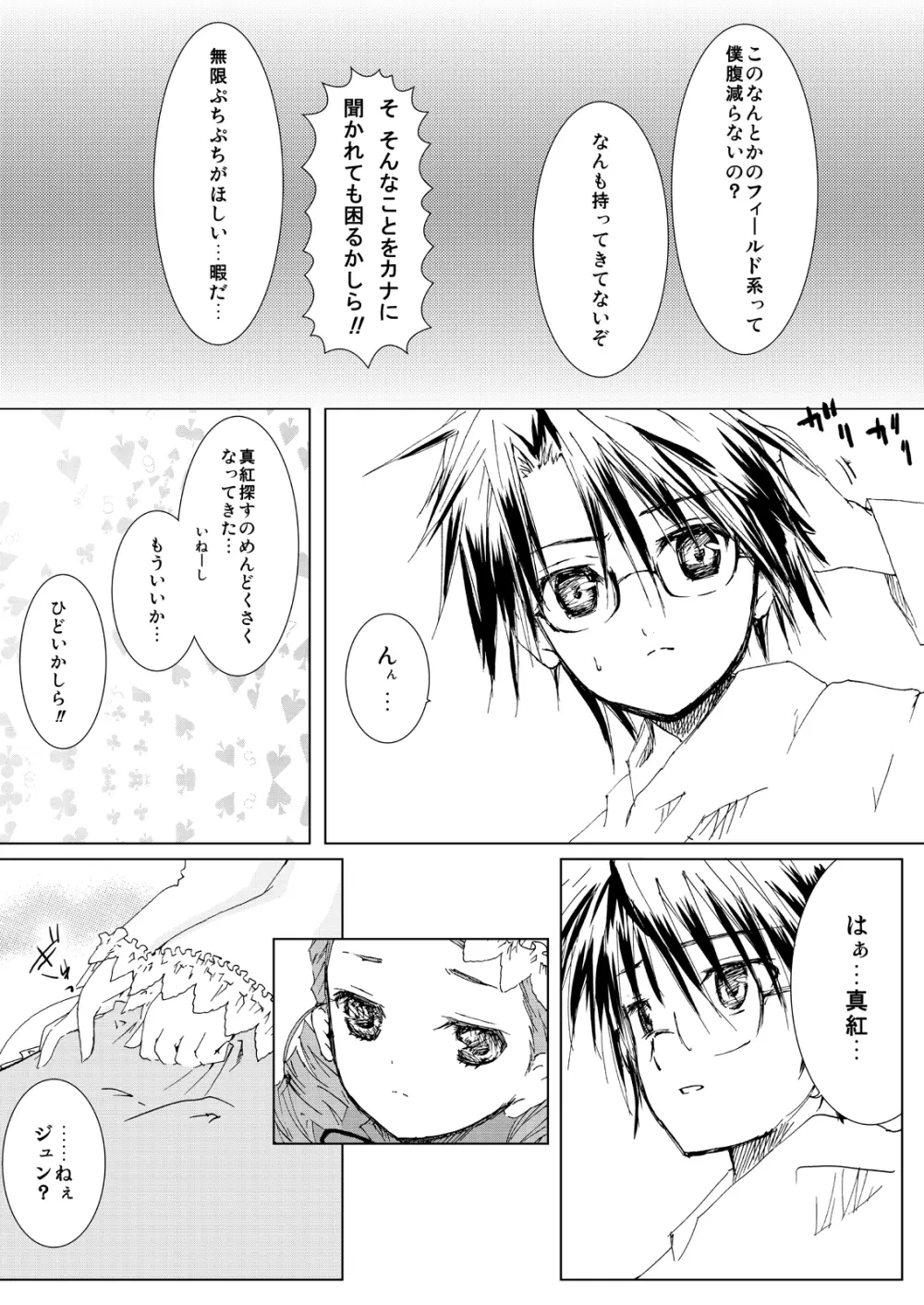 薔薇乙女ラーメン21 - page2