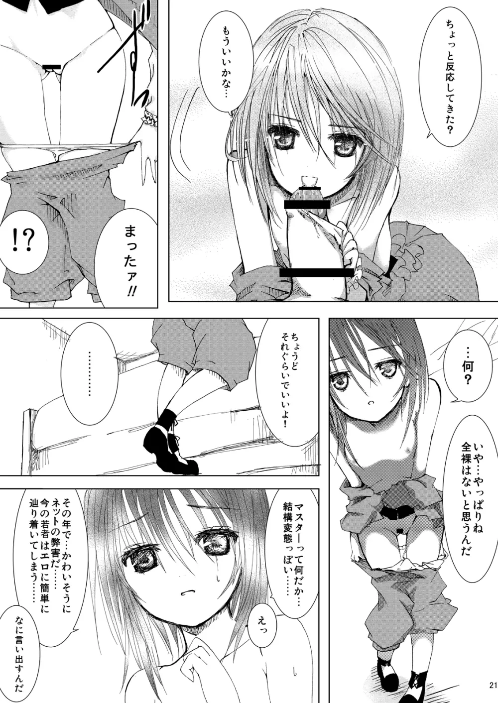 薔薇乙女ラーメン21 - page20