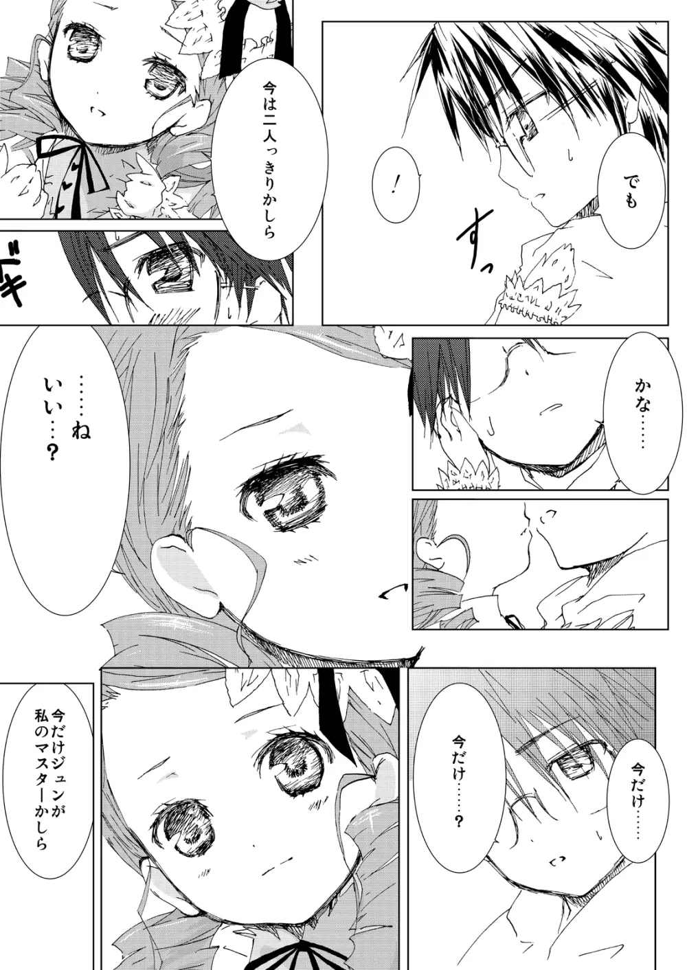 薔薇乙女ラーメン21 - page4