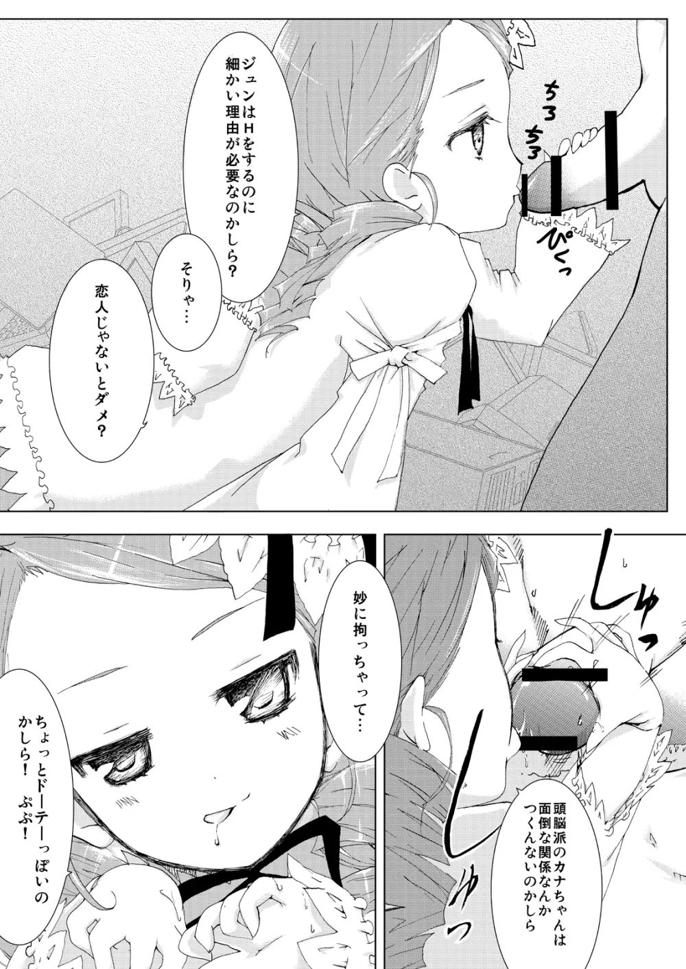 薔薇乙女ラーメン21 - page6