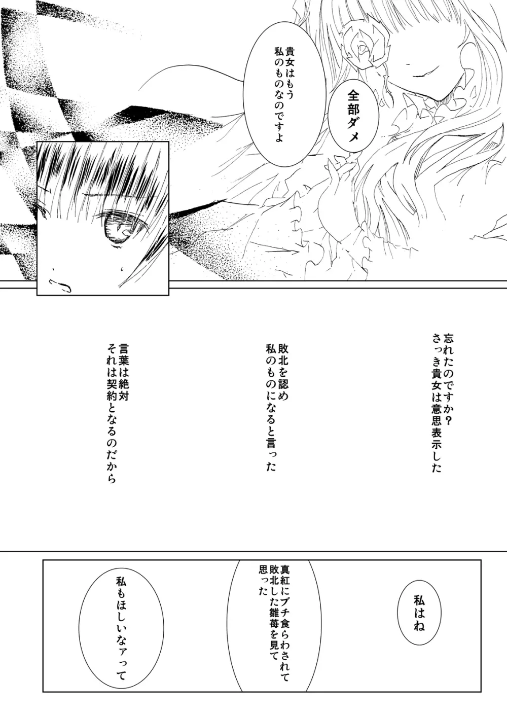 薔薇乙女ラーメン21 - page13