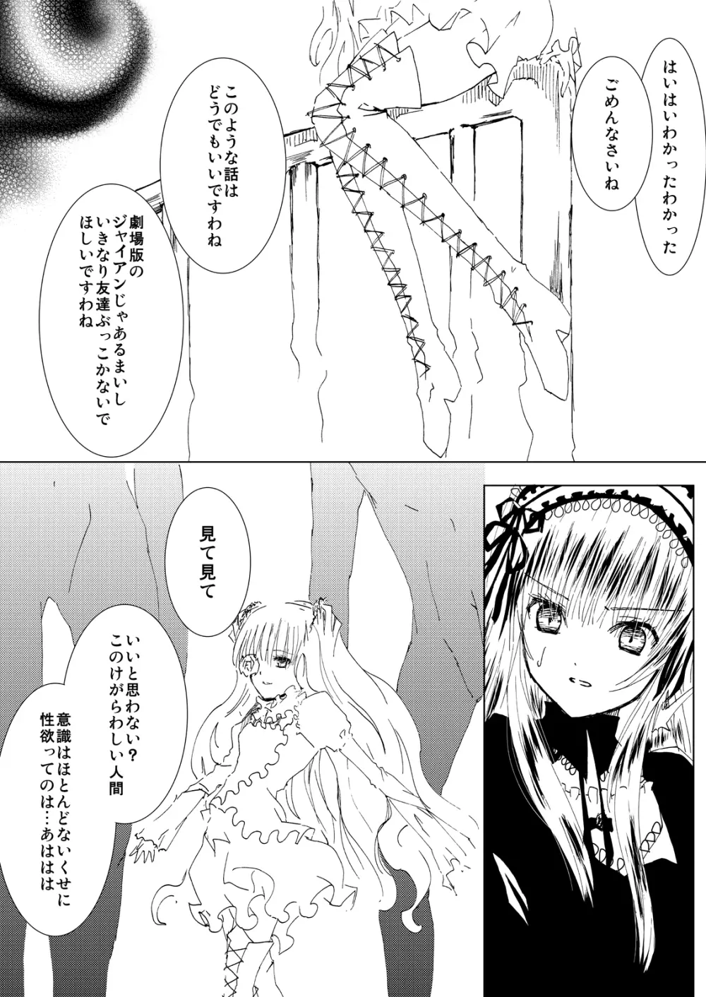 薔薇乙女ラーメン21 - page17