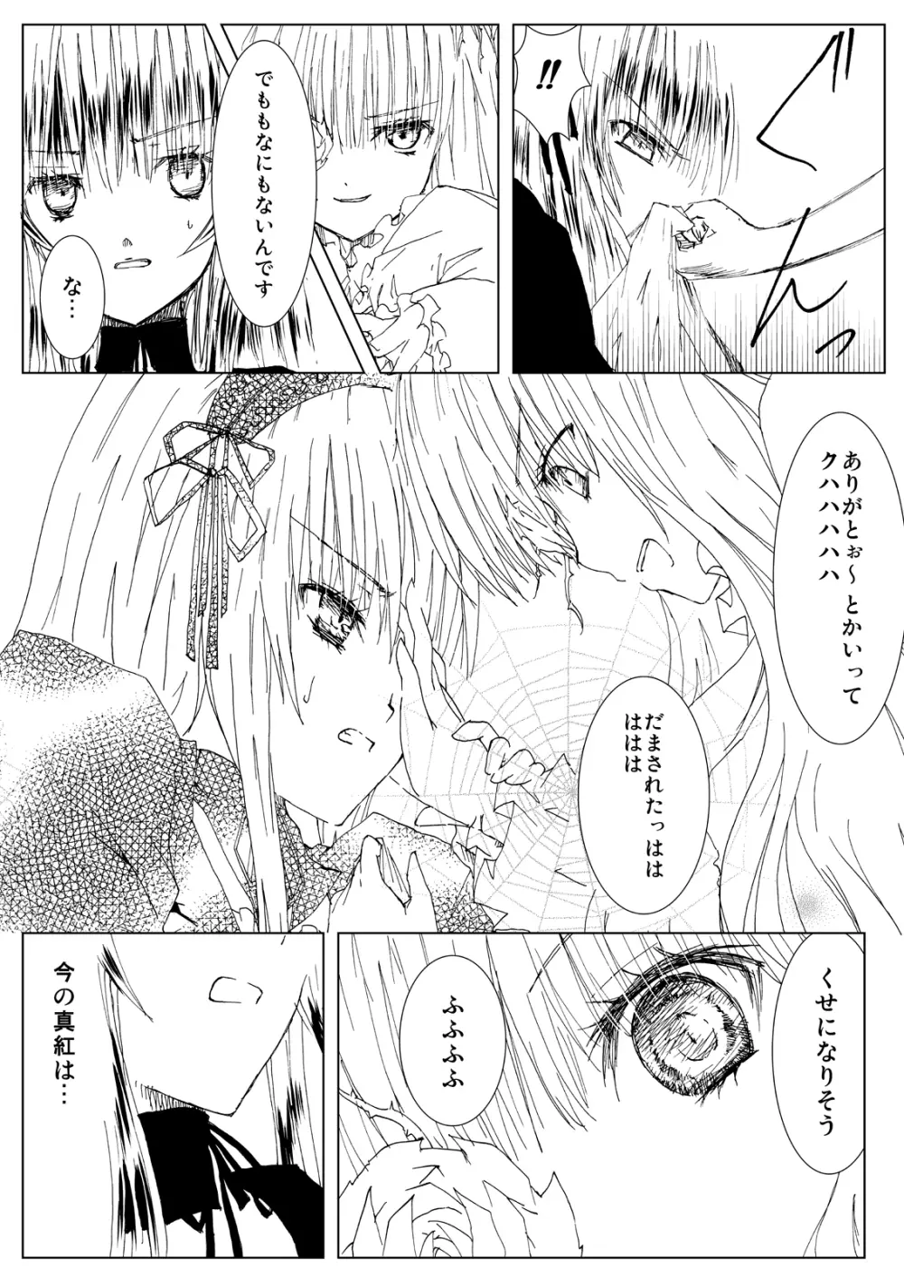 薔薇乙女ラーメン21 - page40