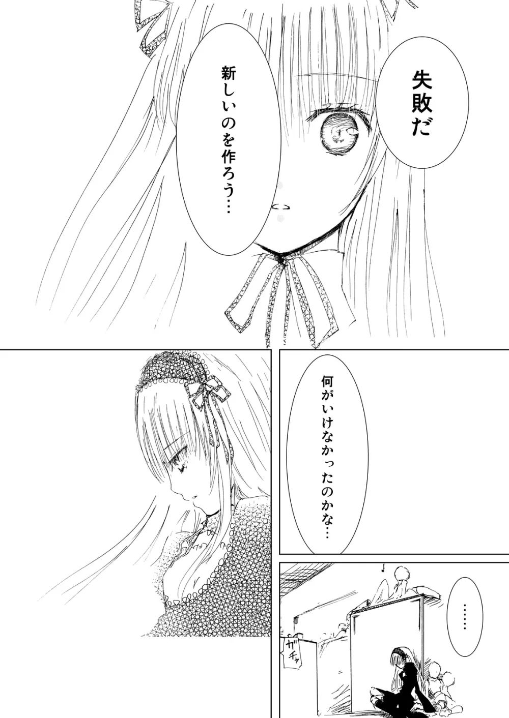 薔薇乙女ラーメン21 - page6