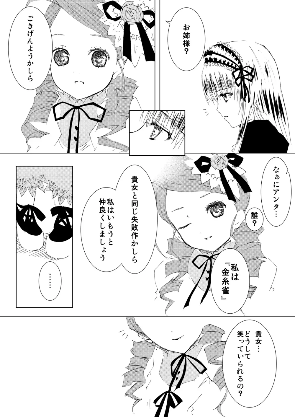 薔薇乙女ラーメン21 - page7