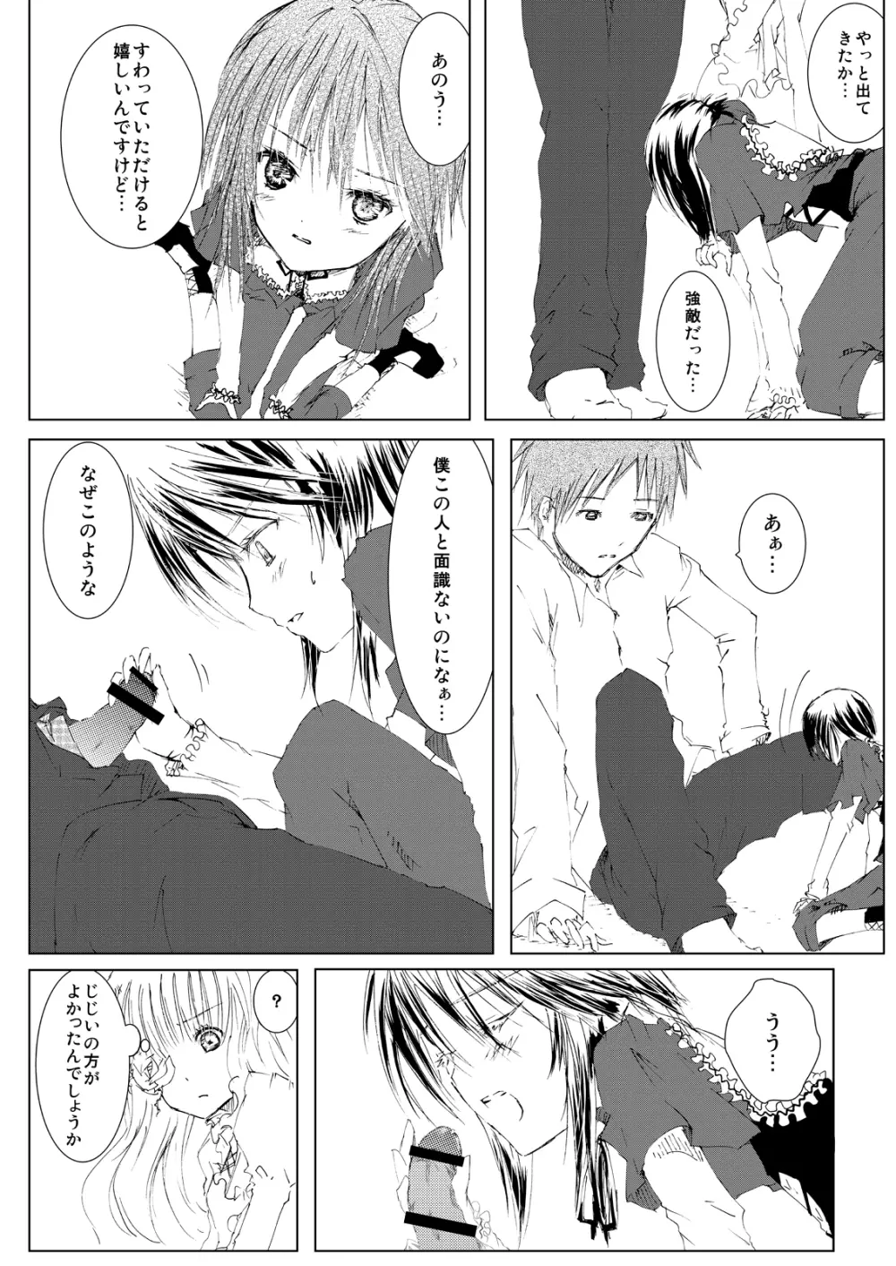 薔薇乙女ラーメン21 - page17