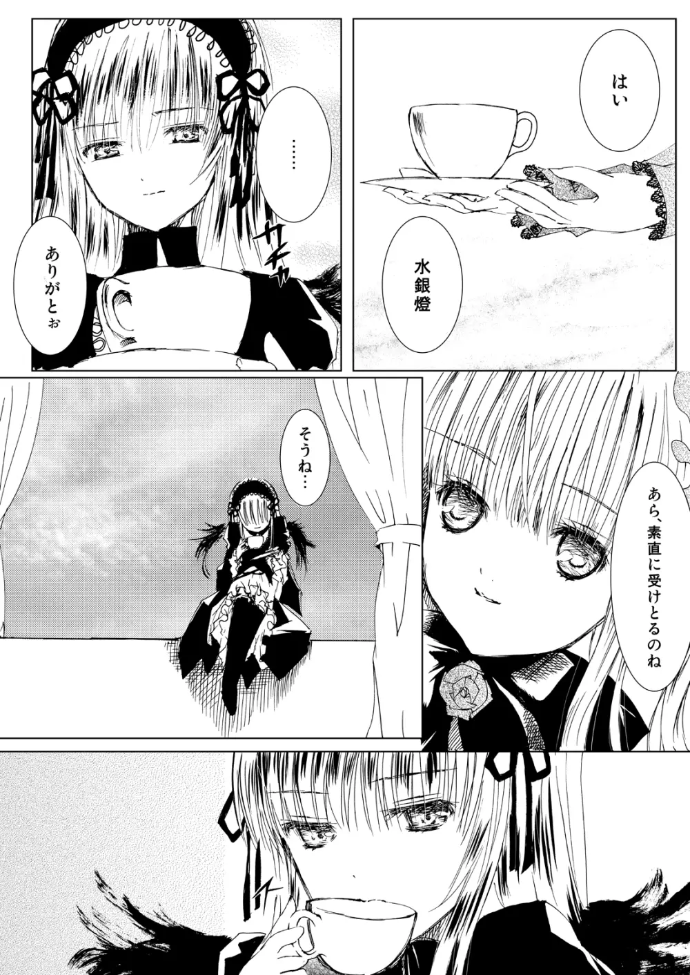 薔薇乙女ラーメン21 - page2