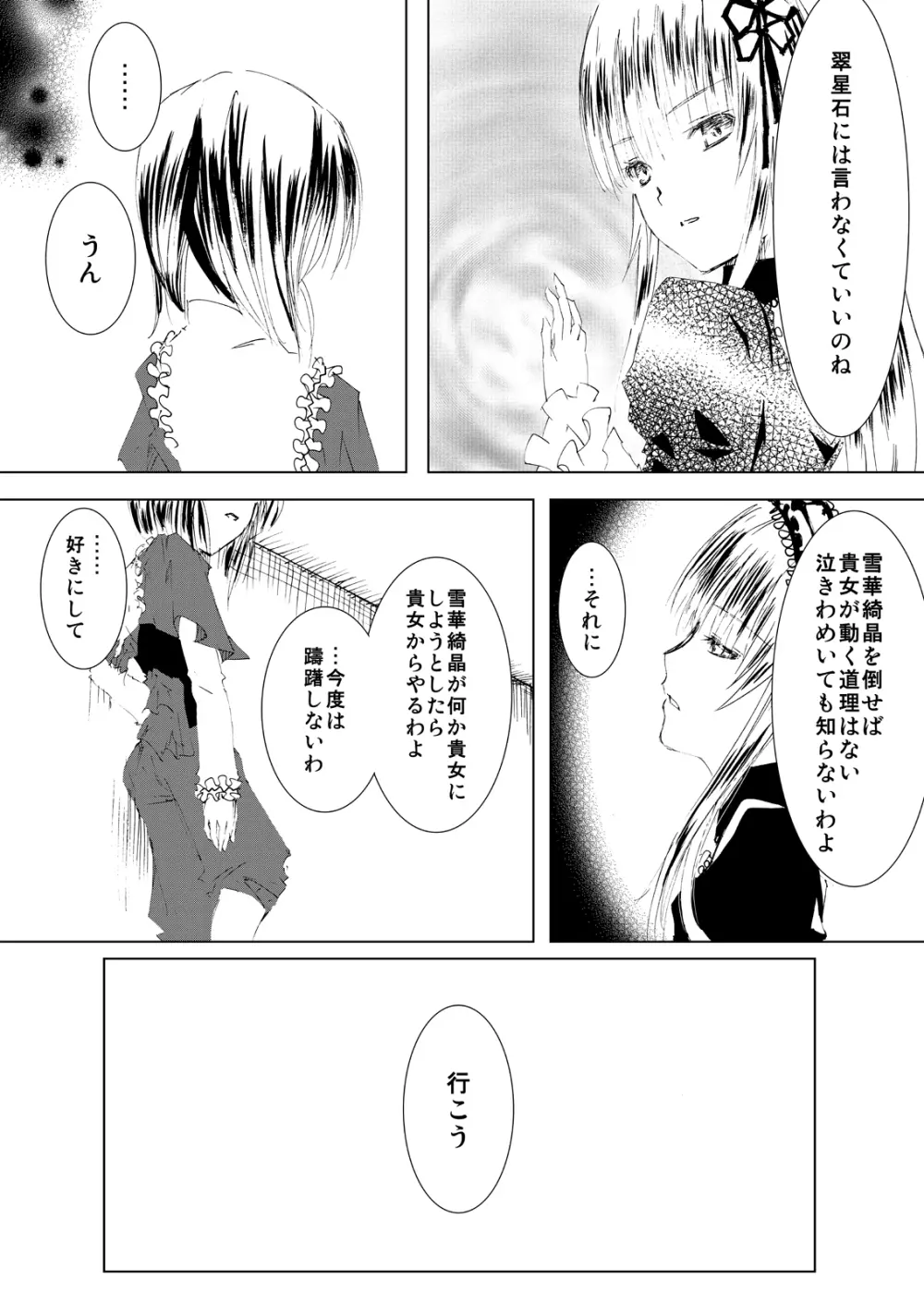 薔薇乙女ラーメン21 - page6