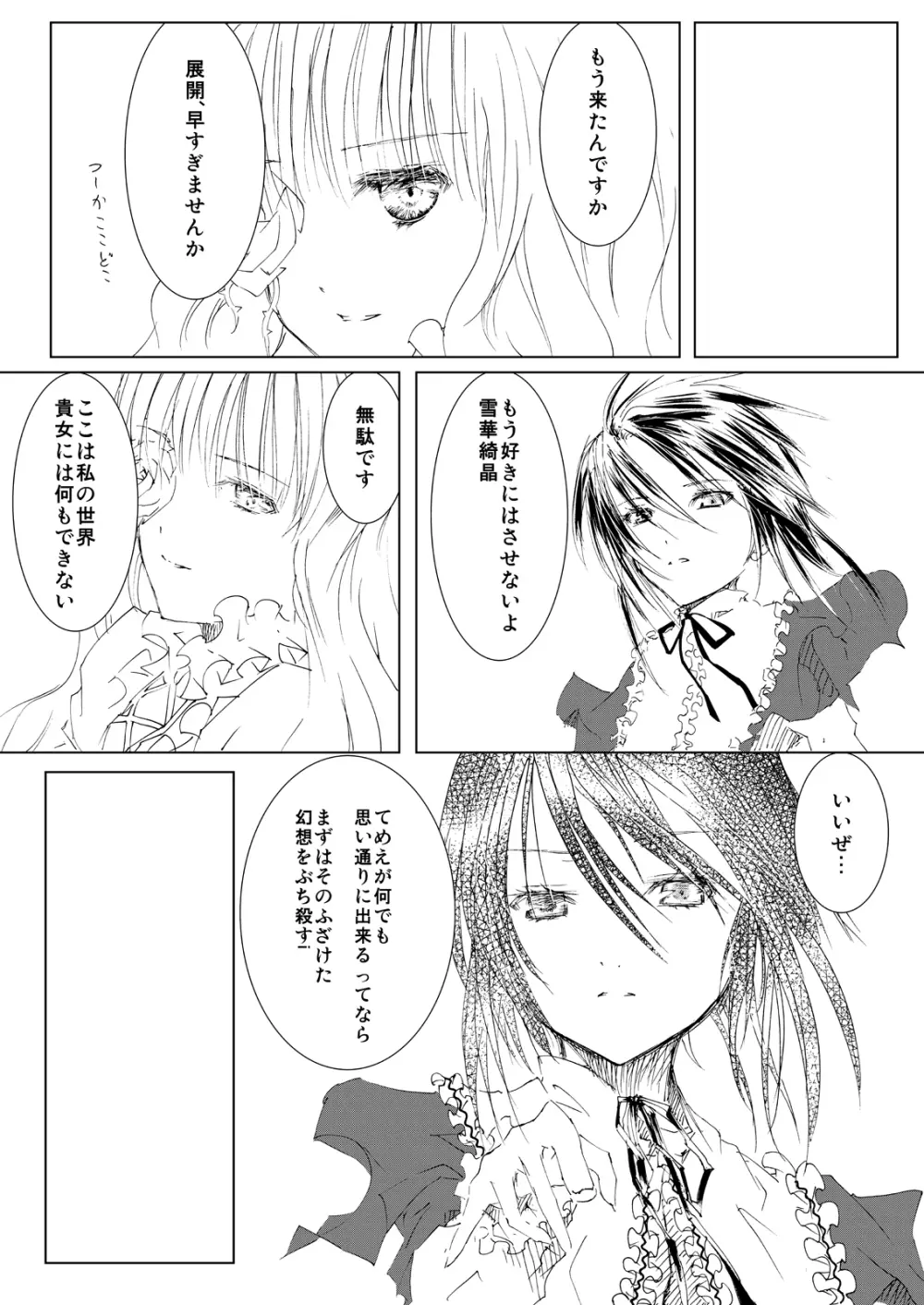 薔薇乙女ラーメン21 - page7