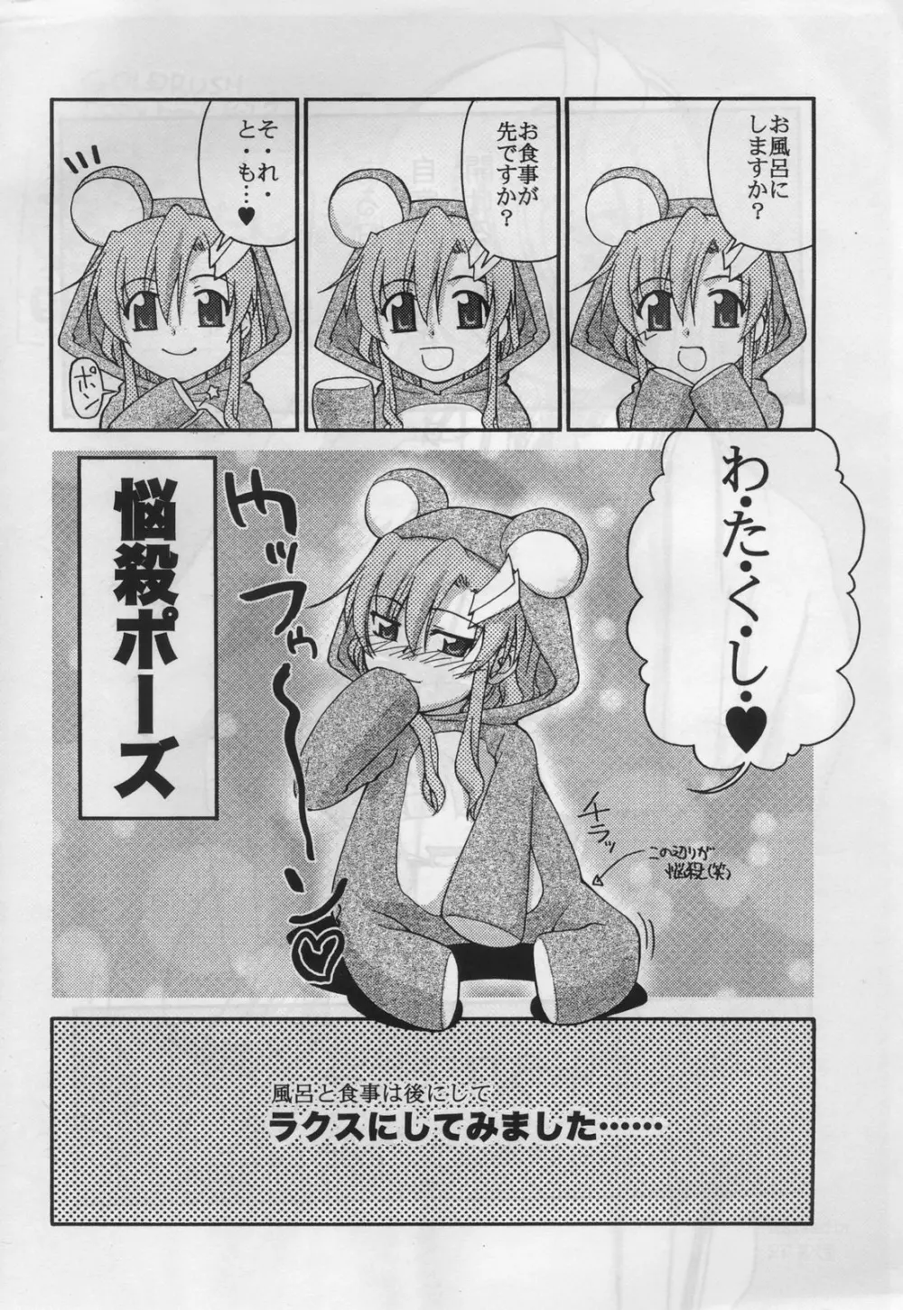 リ・ラックス生活～ラブラブまいにちのススメ～ - page4