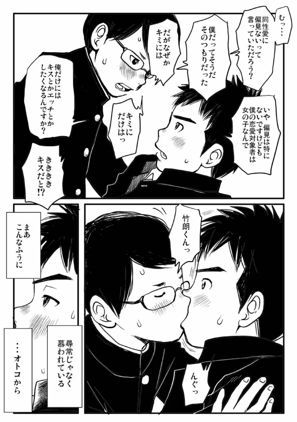 思春期ギャップ 前期 - page12