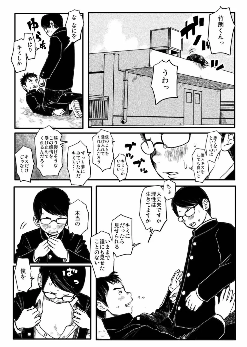 思春期ギャップ 前期 - page15