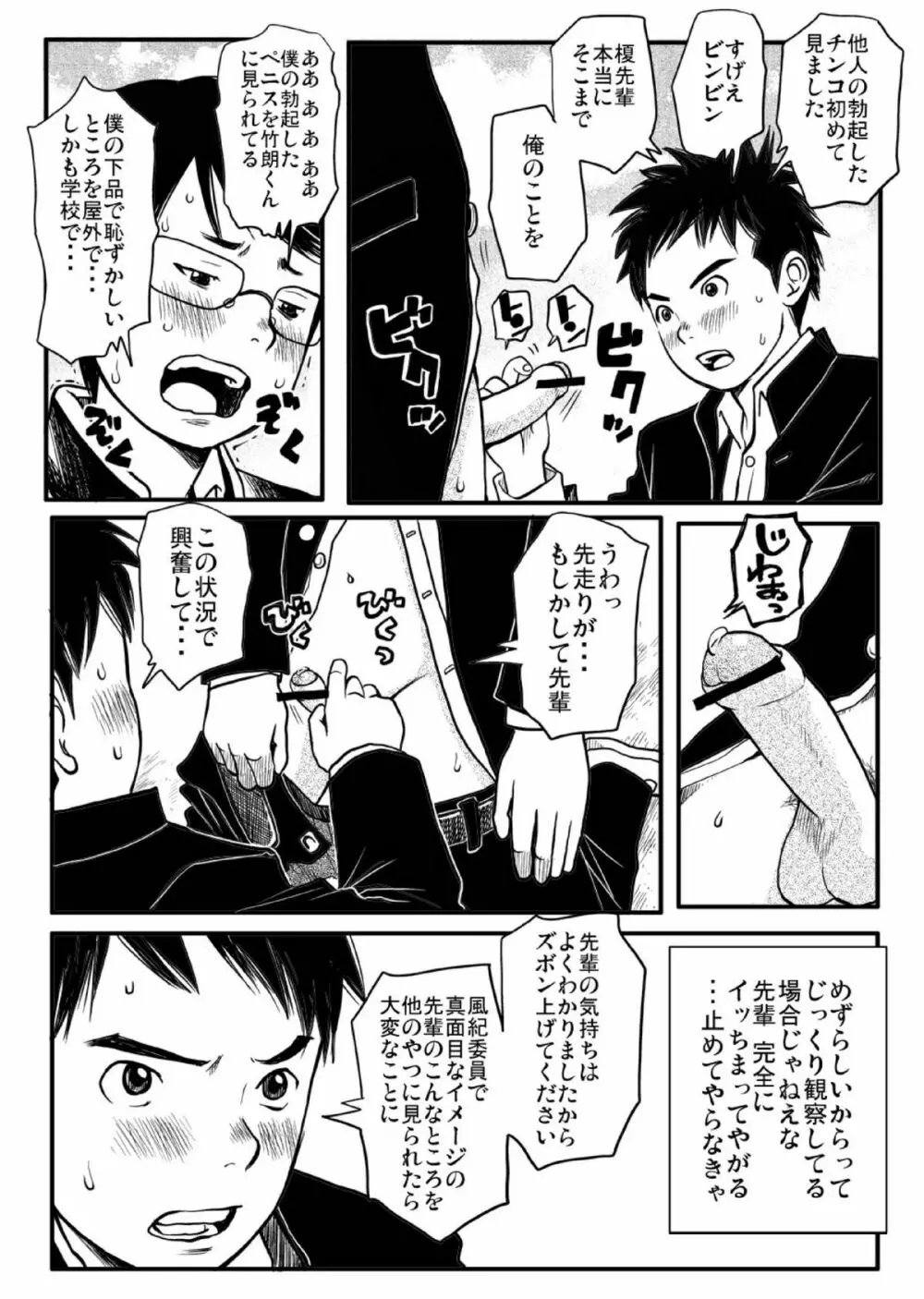 思春期ギャップ 前期 - page17