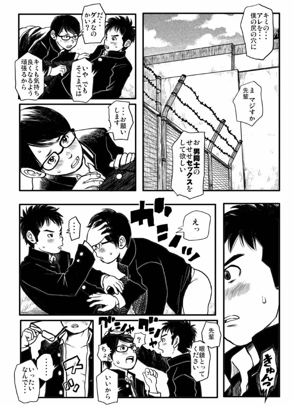 思春期ギャップ 前期 - page23