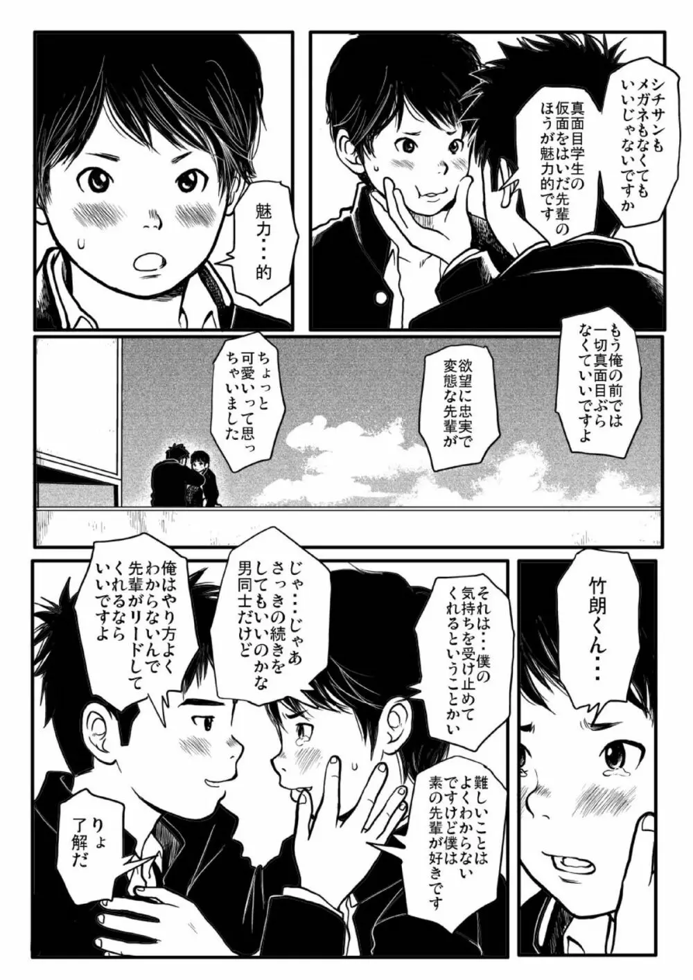 思春期ギャップ 前期 - page25