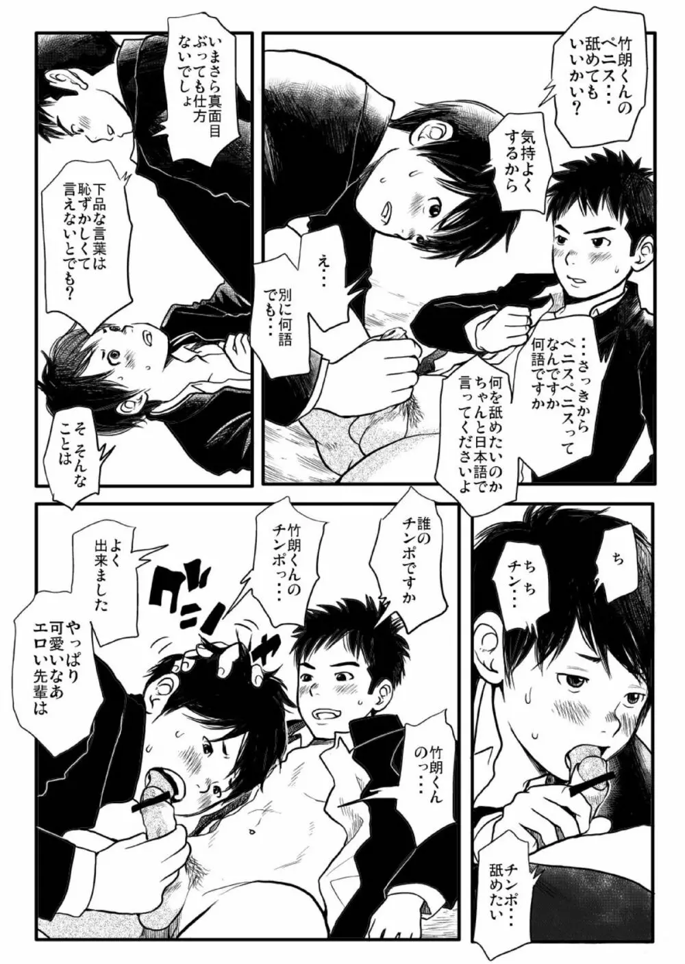 思春期ギャップ 前期 - page27