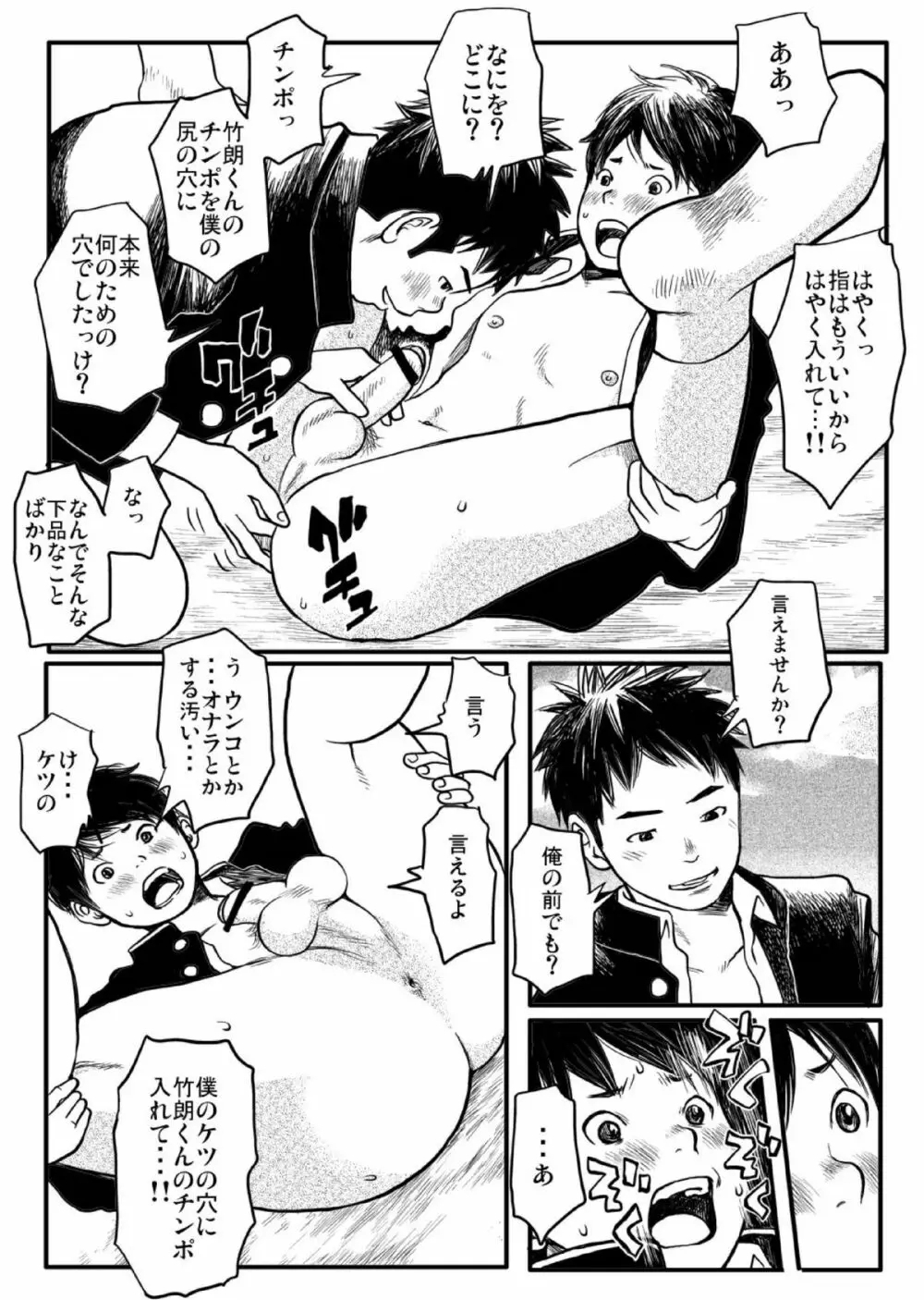 思春期ギャップ 前期 - page29