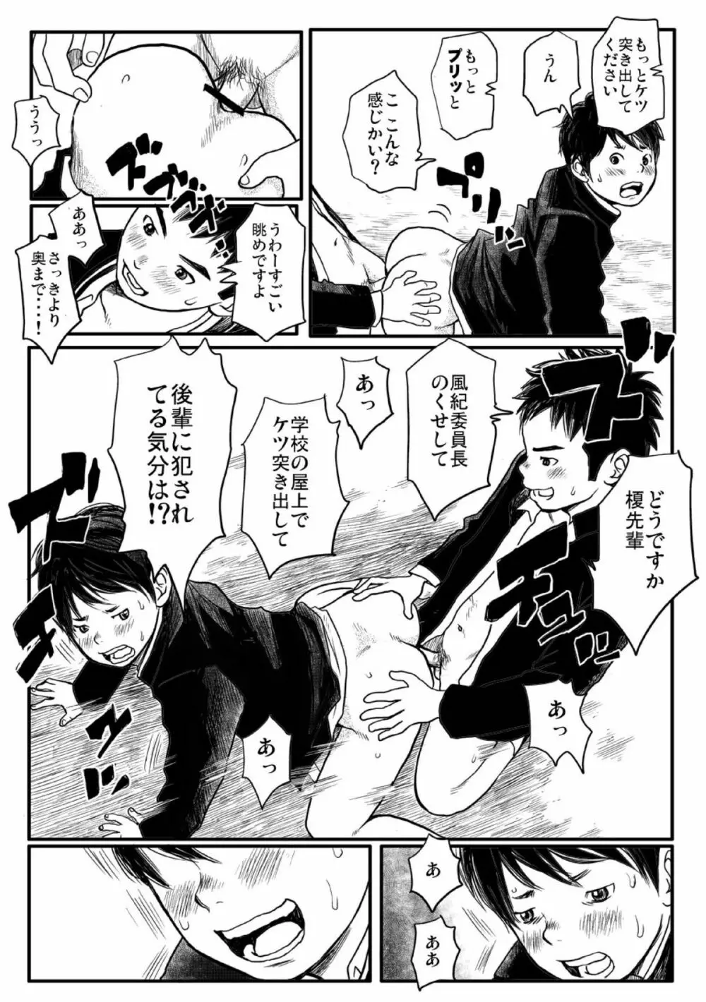 思春期ギャップ 前期 - page32